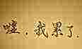 头像