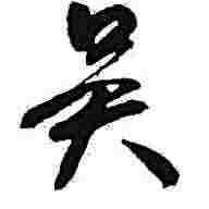 头像