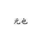 头像