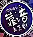 頭像