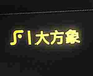 头像