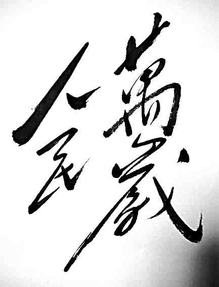頭像