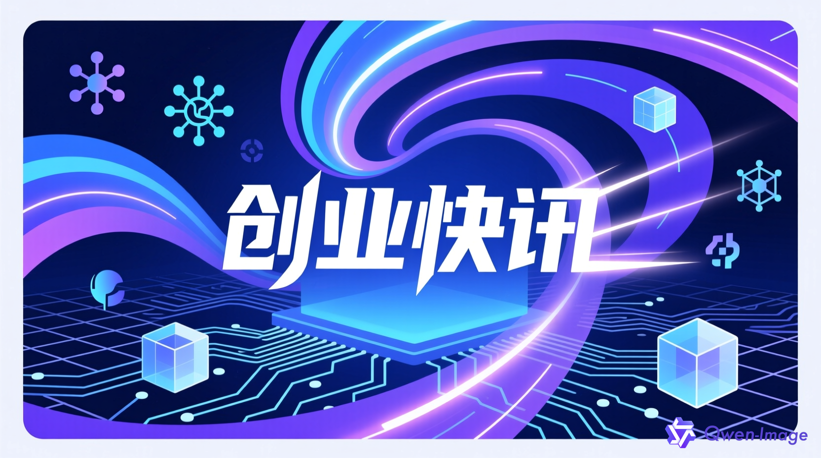 每日AI创业快讯 - 科技感十足的新闻快讯主题插图，数字科技与创业概念