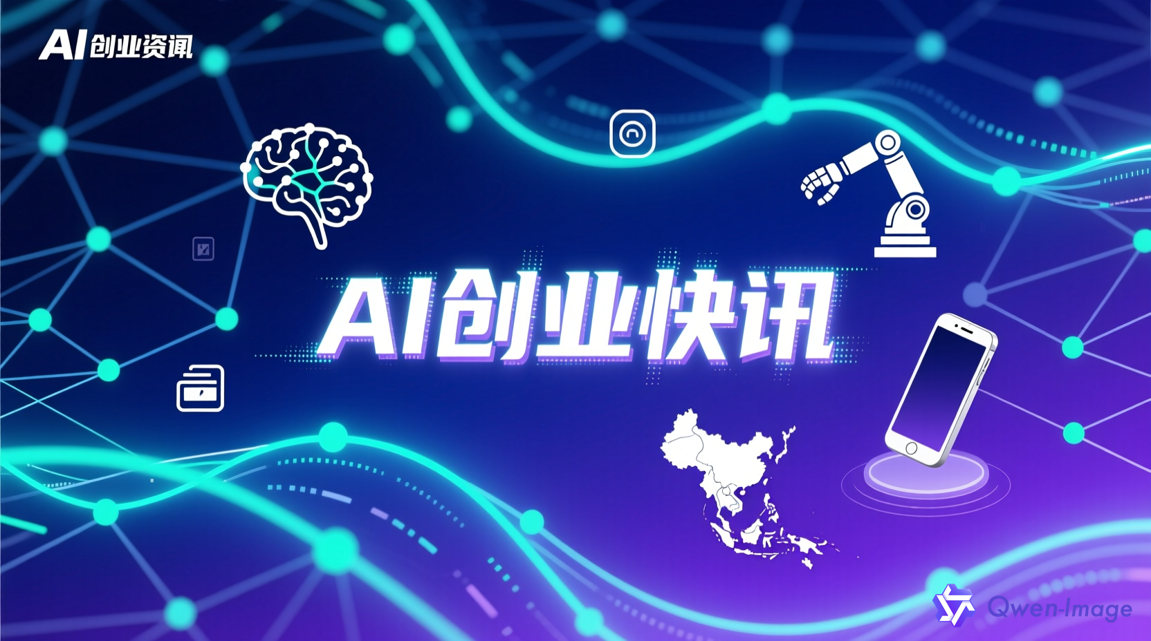 AI创业快讯封面图 - 科技感数据流与人工智能图标