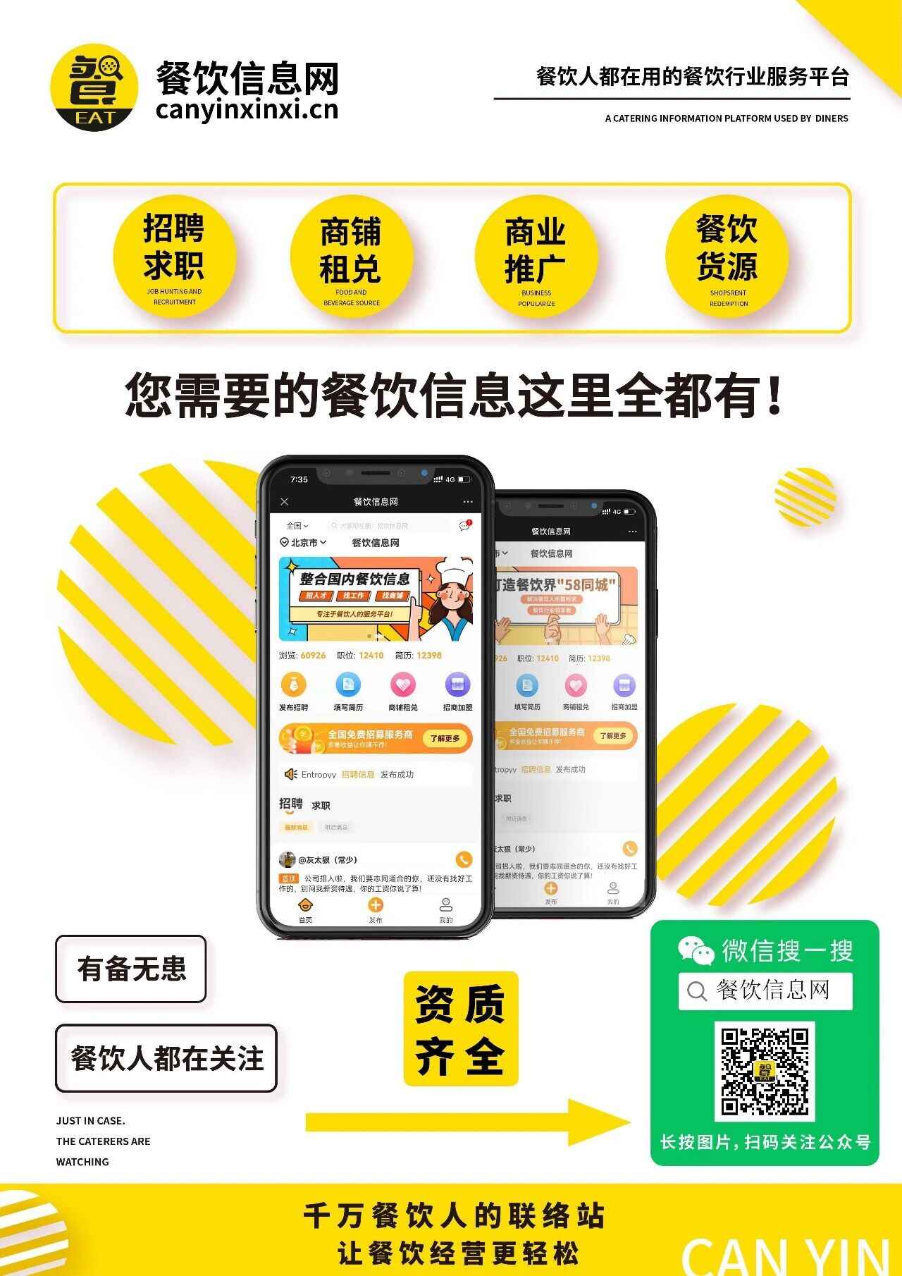 餐饮信息网,千万餐饮人的联络站项目原图