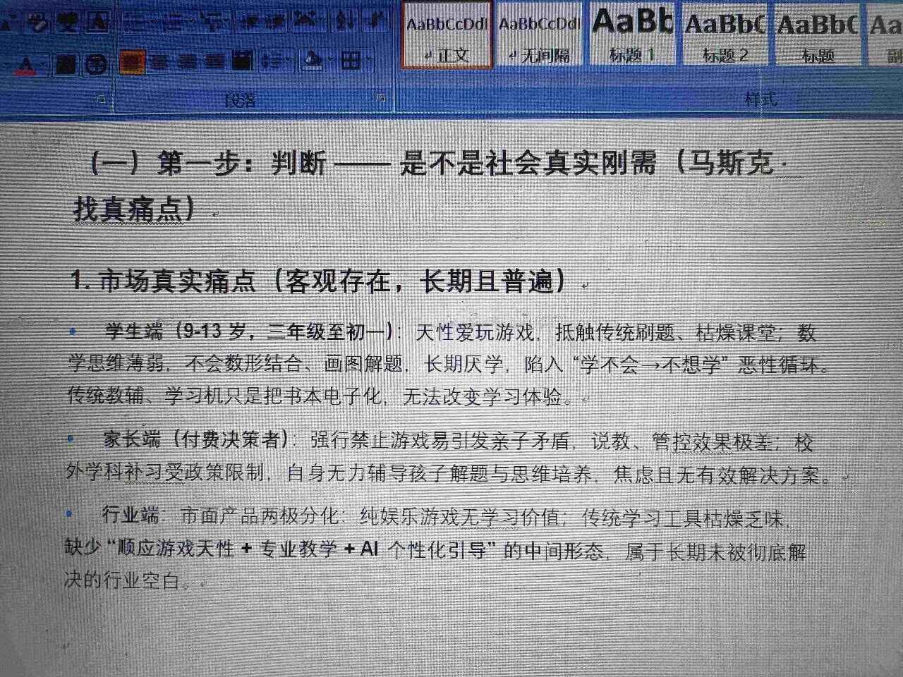 AI游戏化理科教育小程序（9-13岁数形结合工具）项目原图