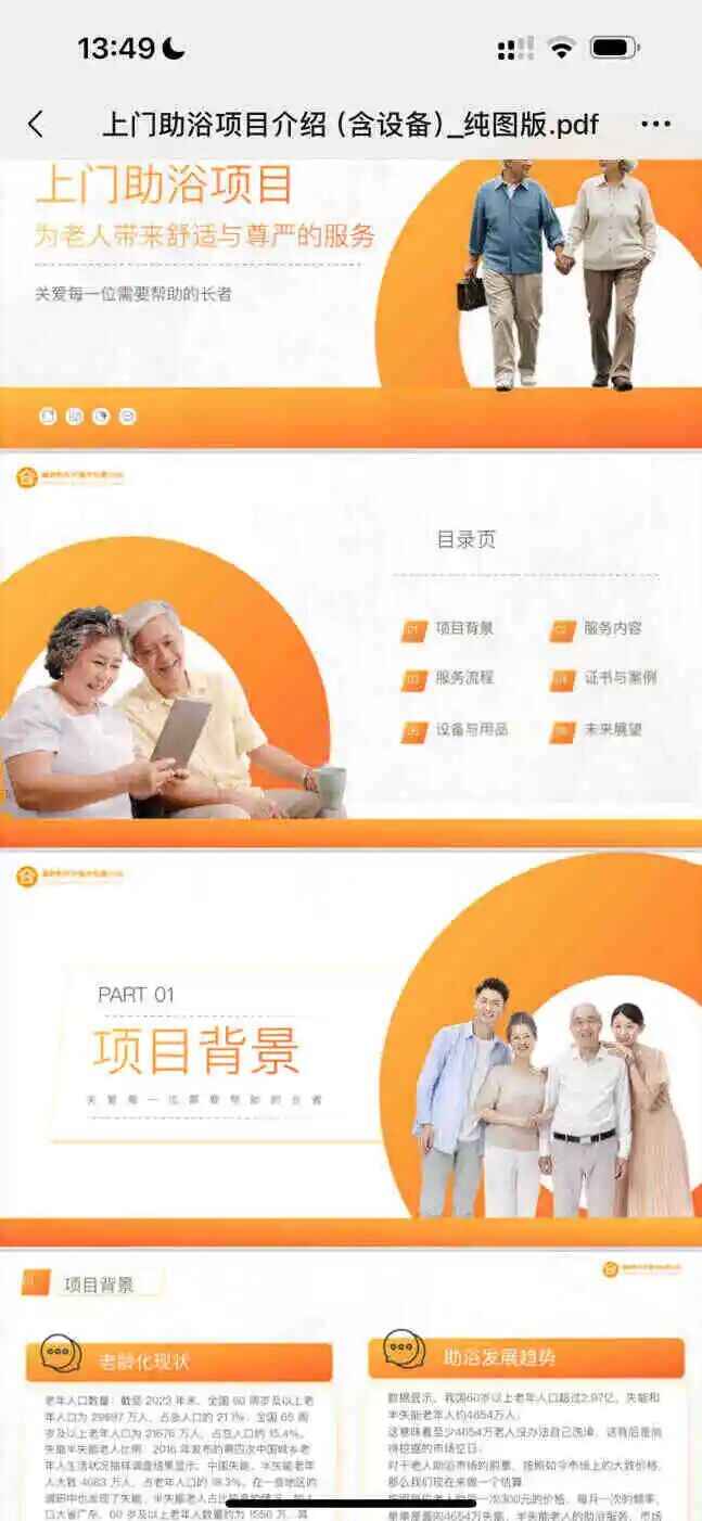 礼爱堂介护居家养老平台项目原图