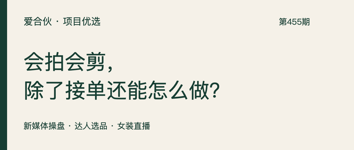 爱合伙项目优选暂排第455期