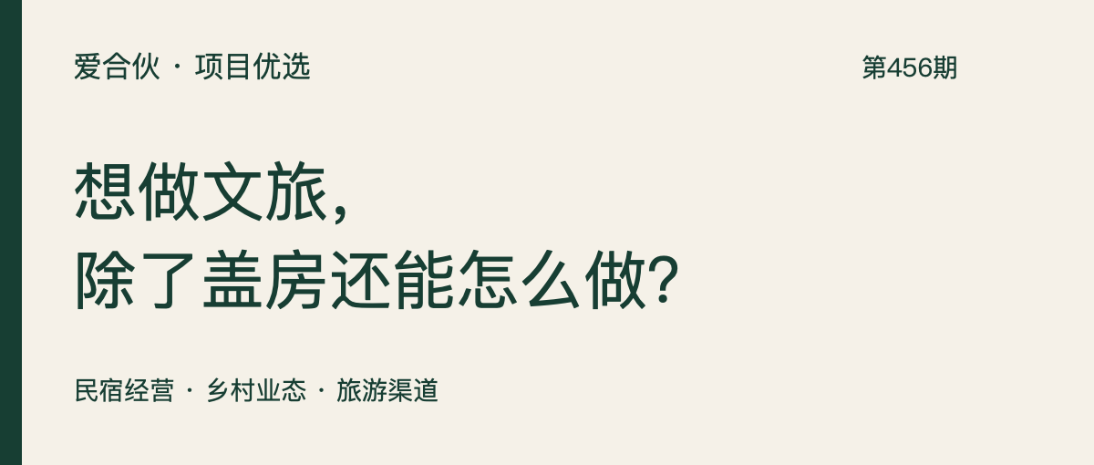 爱合伙项目优选暂排第456期